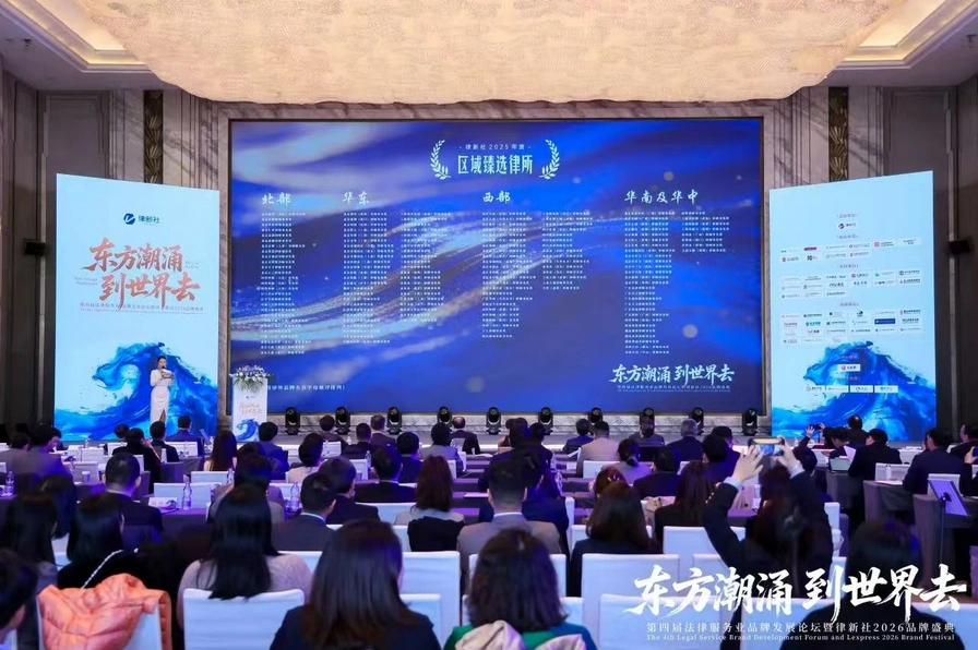 家理律所荣膺律新社六项年度大奖,专业深耕与社会责任并举获行业肯定